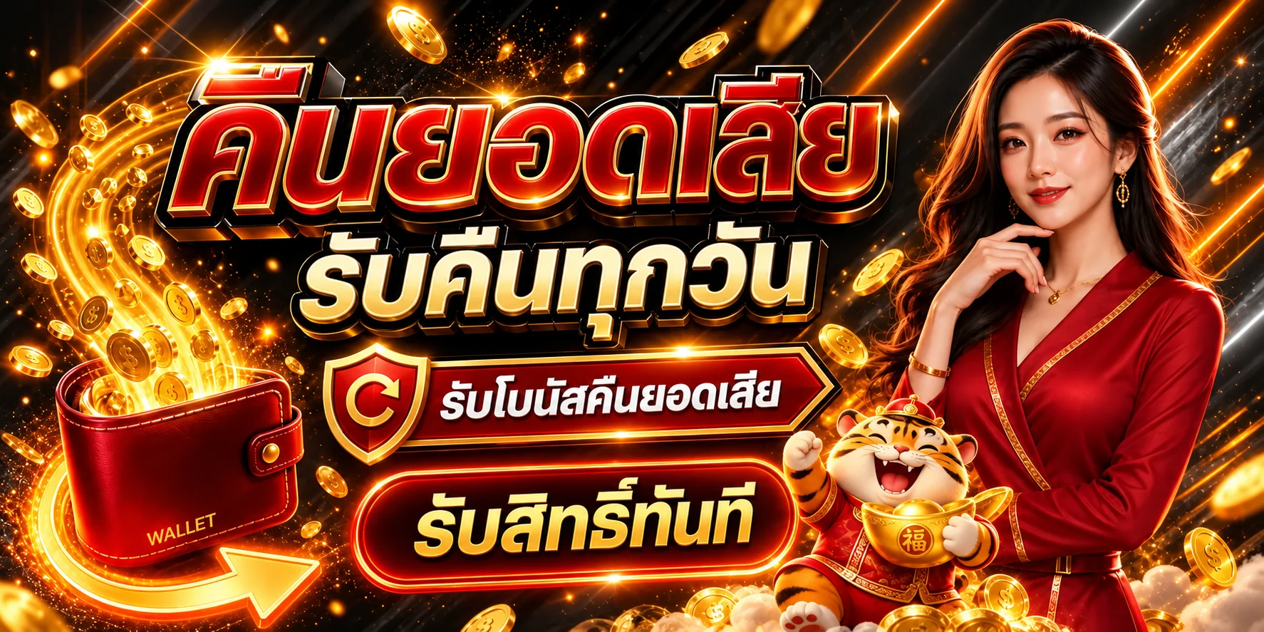 แบนเนอร์คืนยอดเสีย GOATGAME99 พร้อมมาสคอต